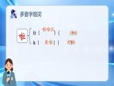 25秋統(tǒng)編版語文三年級上冊第5單元《第五單元復習》  課件