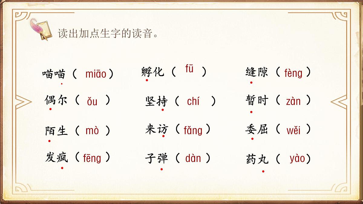 25秋统编版语文三年级上册第三单元《单元复习课件》  课件 有答案第3页
