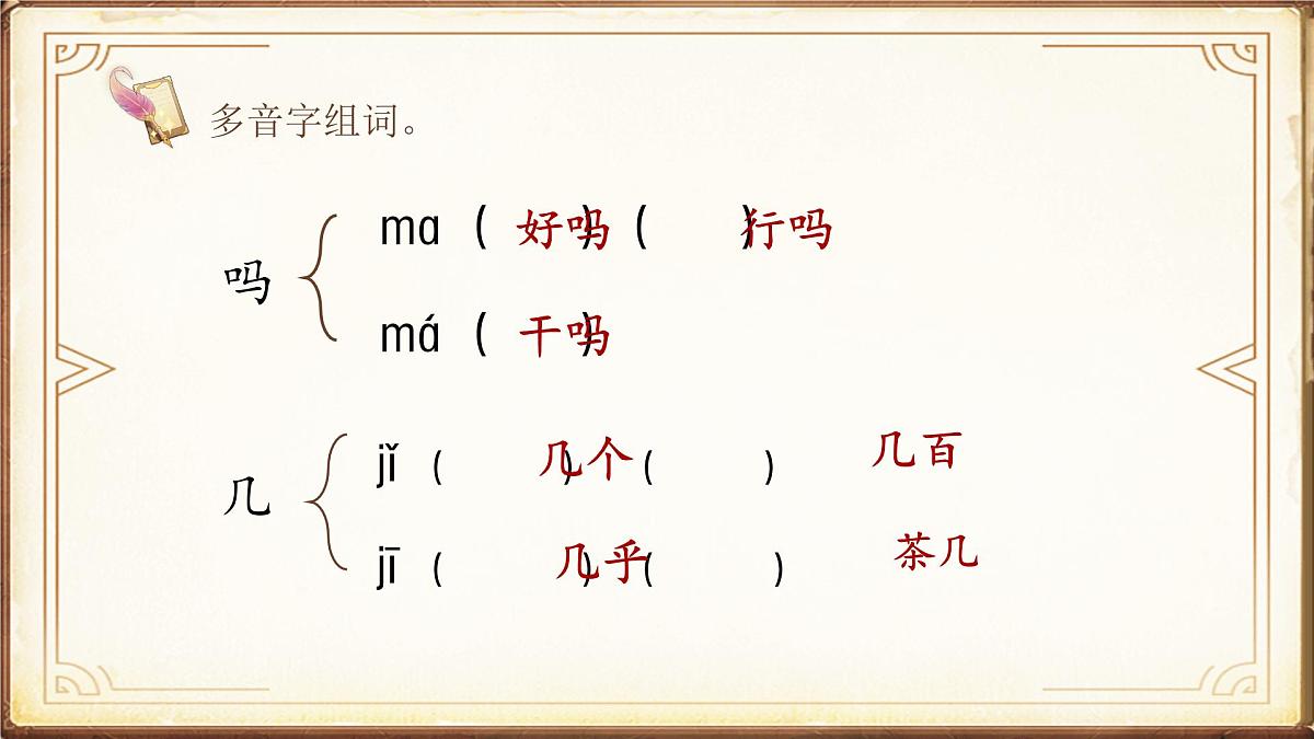 25秋统编版语文三年级上册第三单元《单元复习课件》  课件 有答案第4页