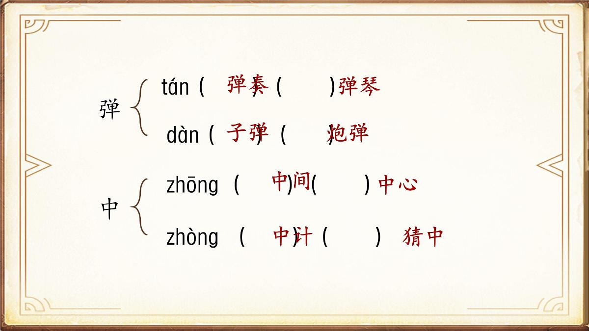 25秋统编版语文三年级上册第三单元《单元复习课件》  课件 有答案第5页
