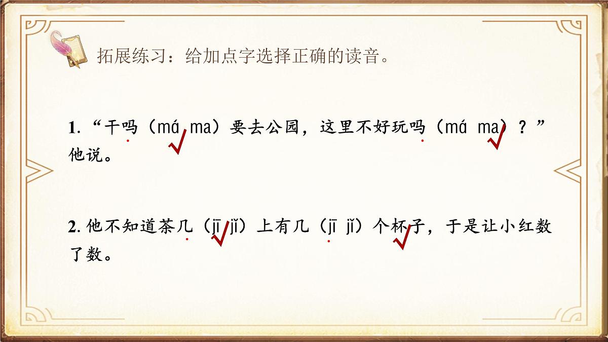 25秋统编版语文三年级上册第三单元《单元复习课件》  课件 有答案第6页