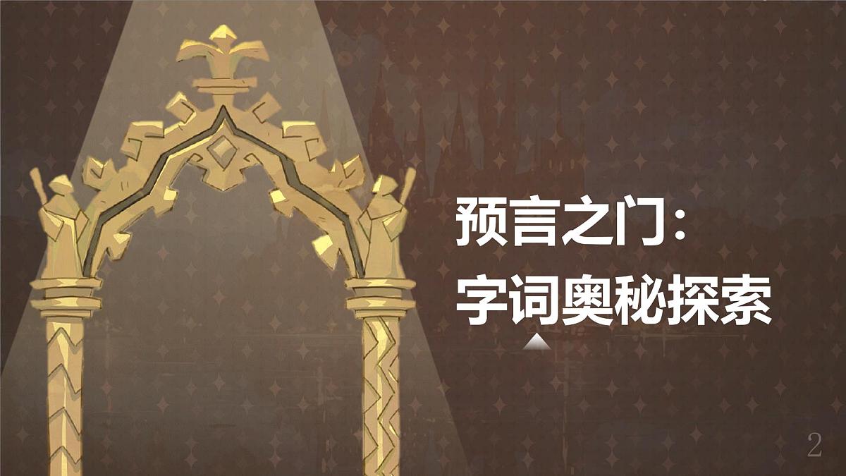 25秋统编版语文三年级上册第三单元《单元复习课件》  课件 有答案第7页