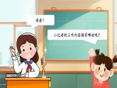 25秋統(tǒng)編版語文三年級上冊第5單元《大單元教學》  課件