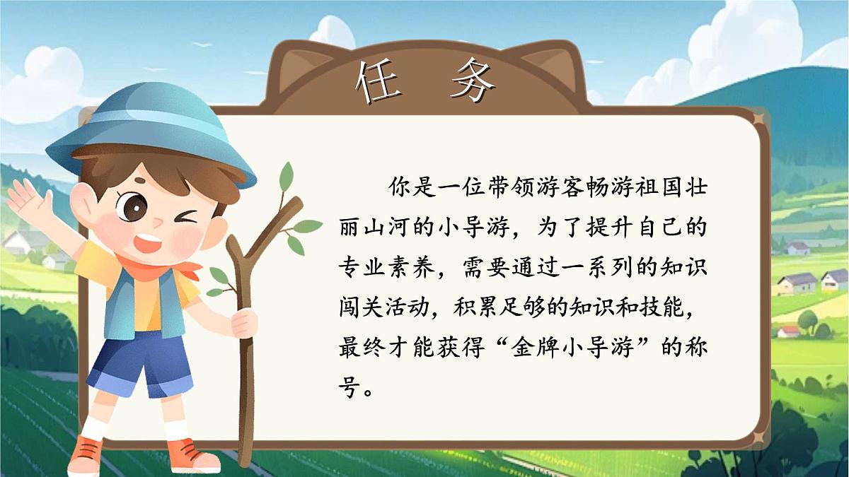 25秋统编版语文三年级上册第6单元《第六单元复习》  课件第2页