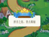 25秋統(tǒng)編版語文三年級(jí)上冊(cè)第6單元《第六單元復(fù)習(xí)》  課件