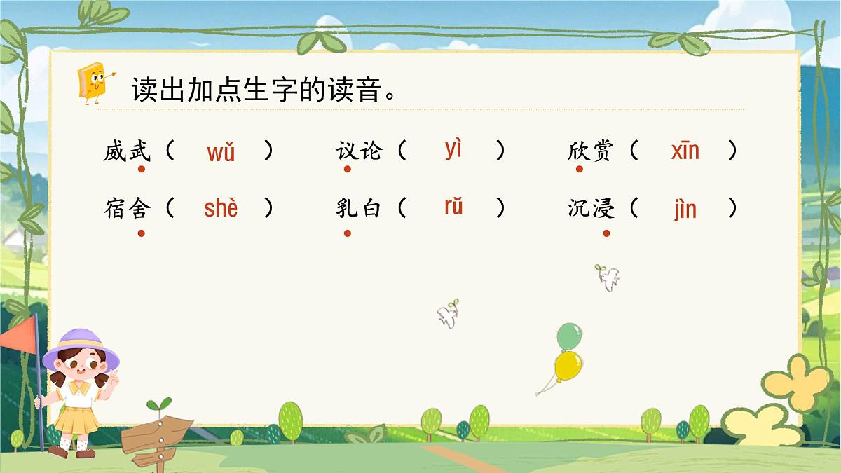 25秋统编版语文三年级上册第6单元《第六单元复习》  课件第5页