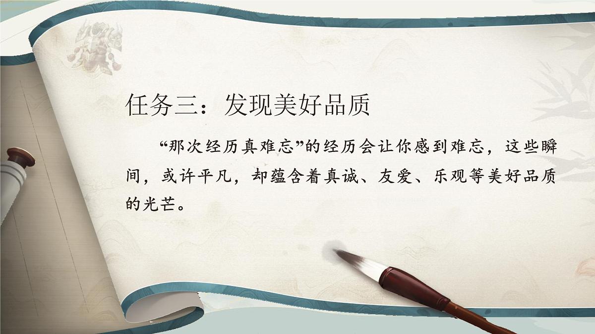25秋统编版语文三年级上册第8单元《习作：那次玩得真高兴》  课件第1页