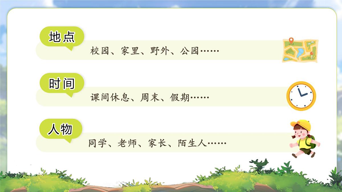 25秋统编版语文三年级上册第8单元《习作：那次玩得真高兴》  课件第7页