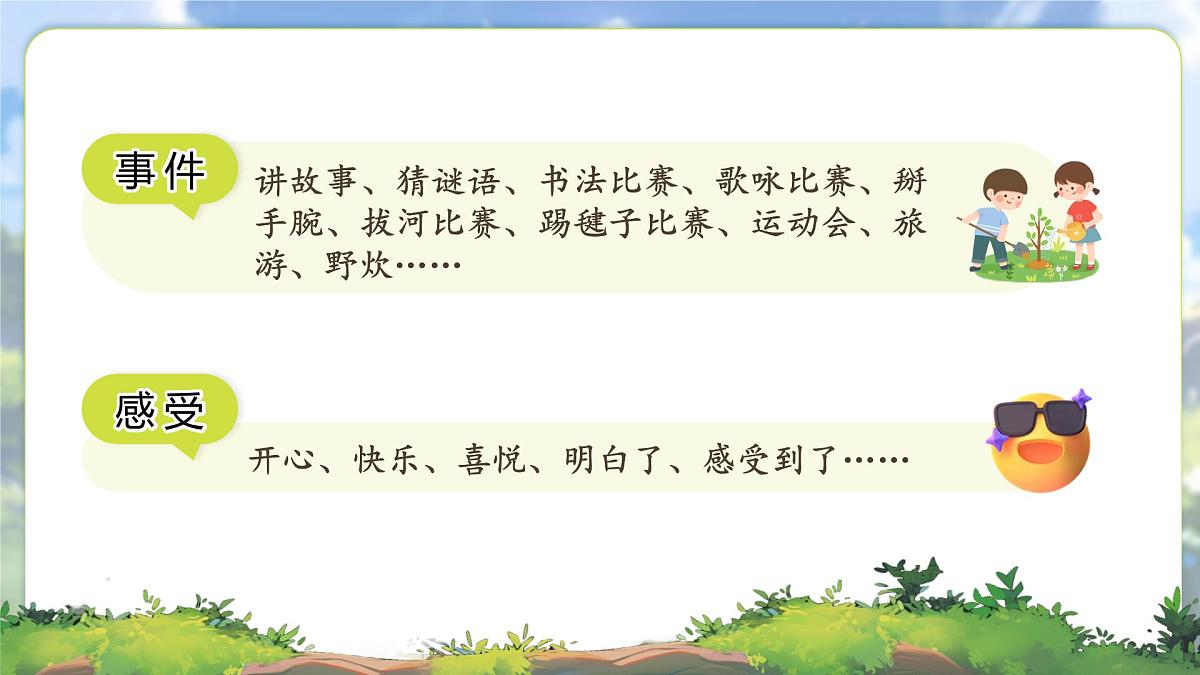 25秋统编版语文三年级上册第8单元《习作：那次玩得真高兴》  课件第8页