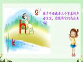 小学  语文  统编版（2024）  一年级上册（2024）  第三单元 汉语拼音5 g k h 课件