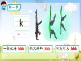 小学  语文  统编版（2024）  一年级上册（2024）  第三单元 汉语拼音5 g k h 课件