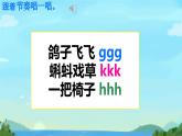 小学  语文  统编版（2024）  一年级上册（2024）  第三单元 汉语拼音5 g k h 课件