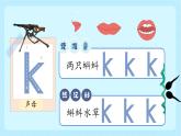 小学  语文  统编版（2024）  一年级上册（2024）  第三单元 汉语拼音5 g k h 课件