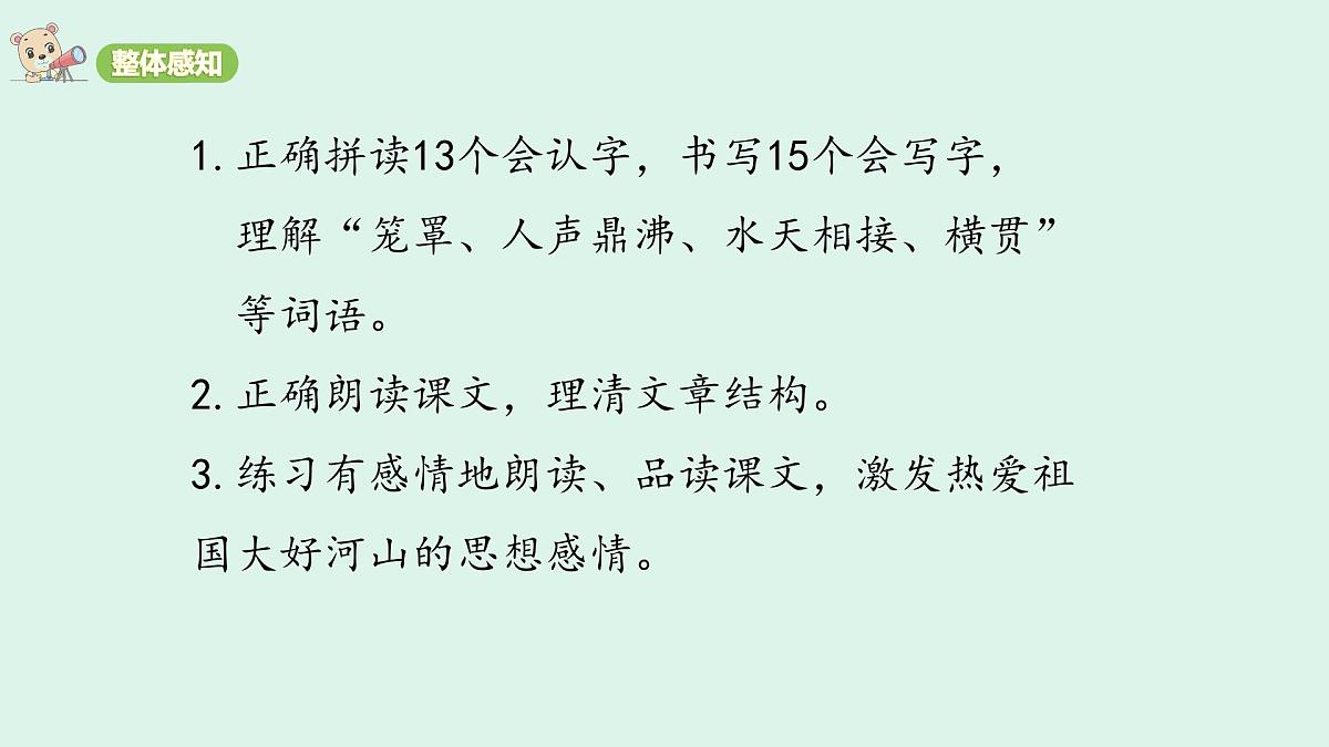 1  《观潮》(课件)2025-2026学年统编版四年级语文上册第3页