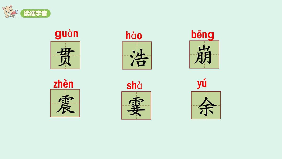 1  《观潮》(课件)2025-2026学年统编版四年级语文上册第5页