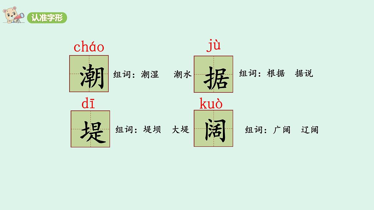 1  《观潮》(课件)2025-2026学年统编版四年级语文上册第6页