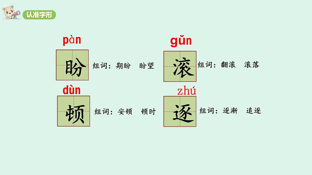 1  《观潮》(课件)2025-2026学年统编版四年级语文上册第7页