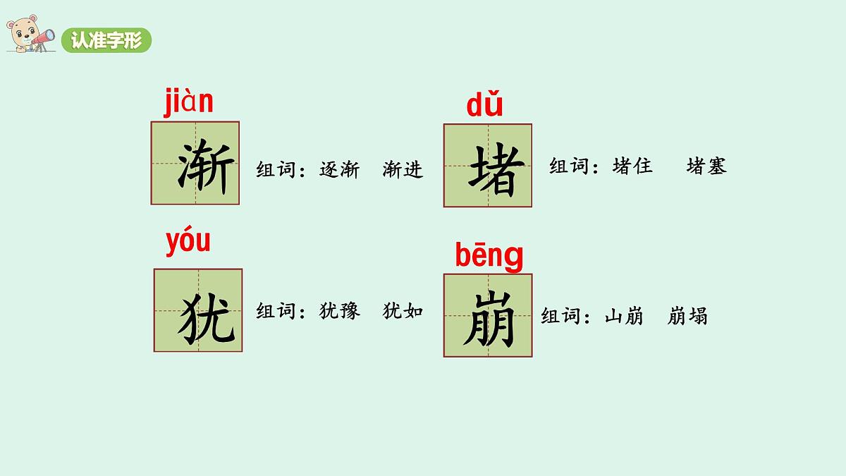 1  《观潮》(课件)2025-2026学年统编版四年级语文上册第8页