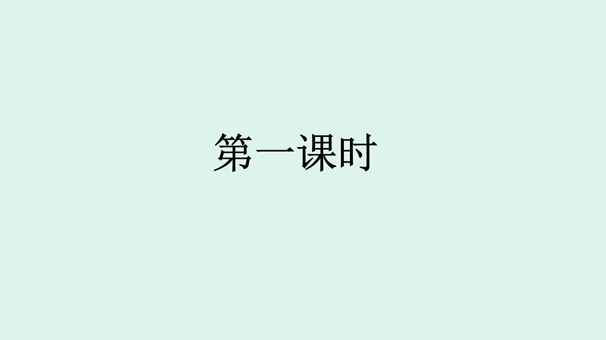 3 《现代诗二首》(课件)2025-2026学年统编版四年级语文上册第2页