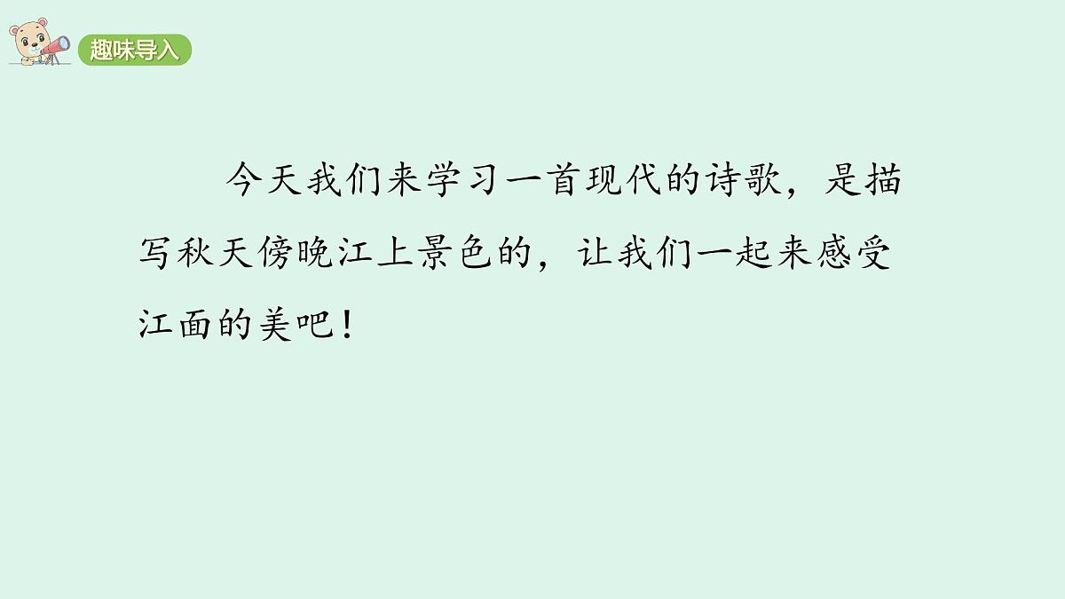 3 《现代诗二首》(课件)2025-2026学年统编版四年级语文上册第3页