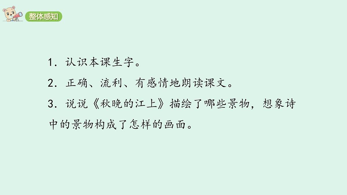 3 《现代诗二首》(课件)2025-2026学年统编版四年级语文上册第4页