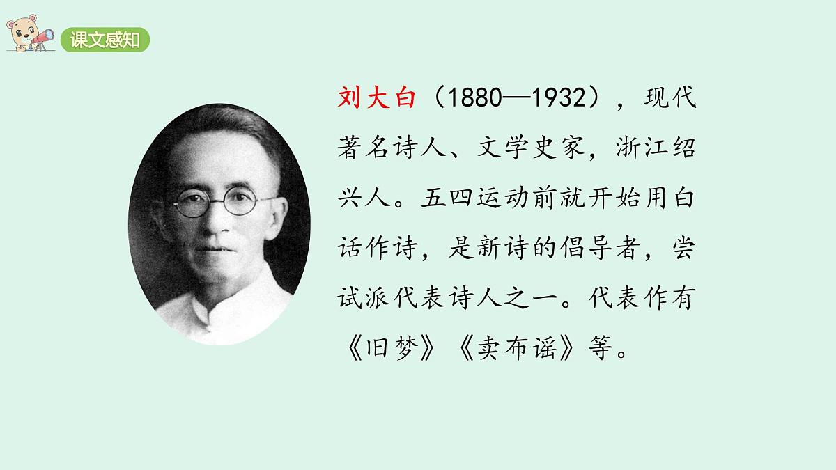 3 《现代诗二首》(课件)2025-2026学年统编版四年级语文上册第6页