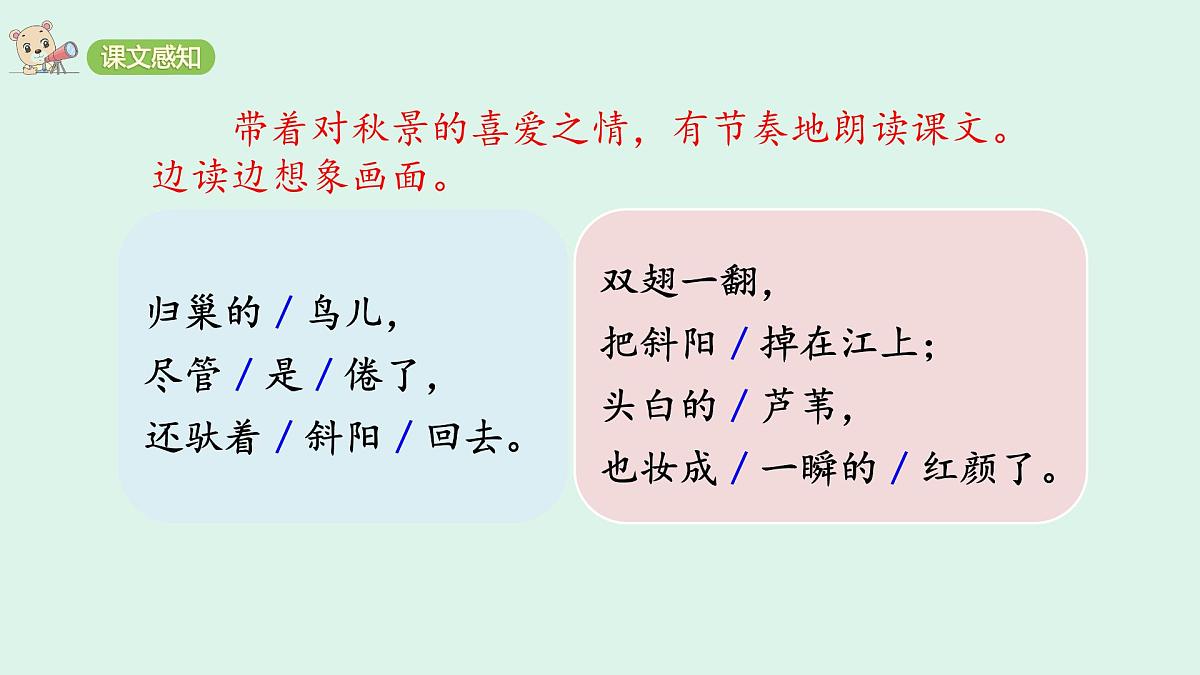 3 《现代诗二首》(课件)2025-2026学年统编版四年级语文上册第7页