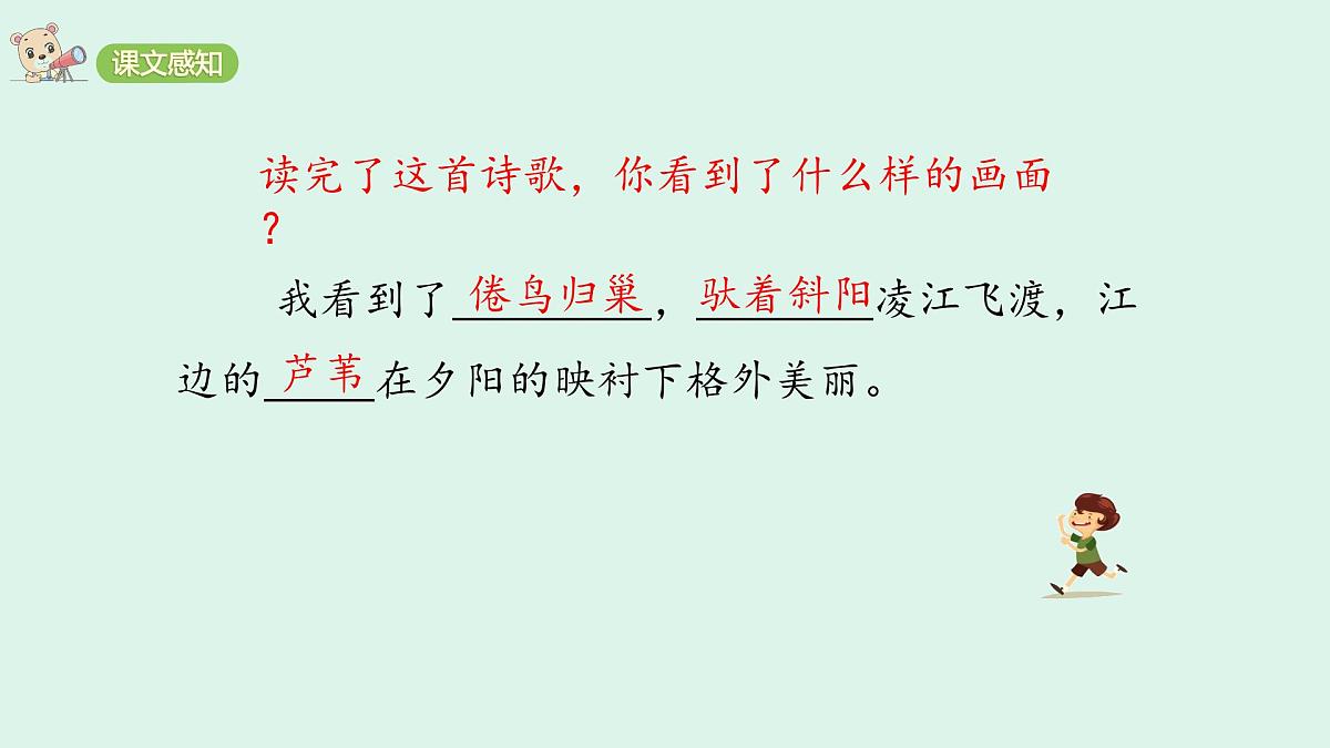 3 《现代诗二首》(课件)2025-2026学年统编版四年级语文上册第8页