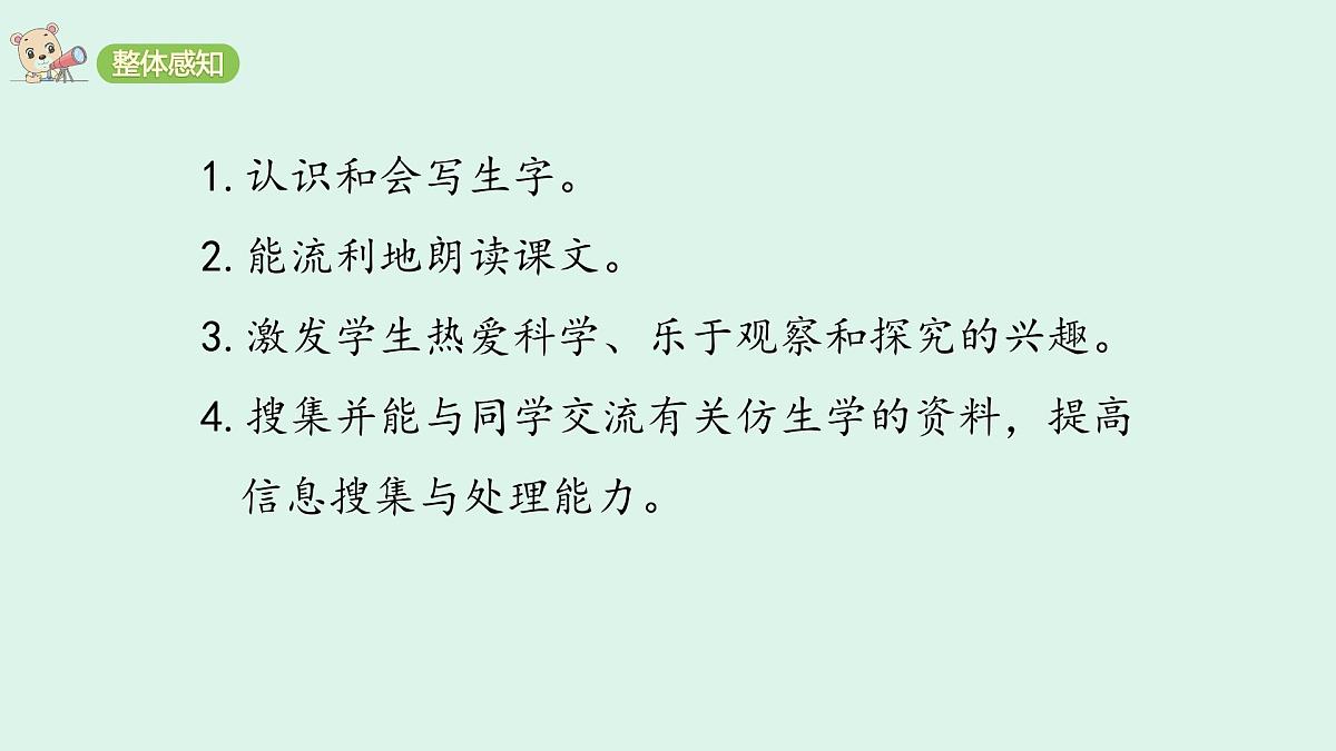 6 《夜间飞行的秘密》 (课件)2025-2026学年统编版四年级语文上册第3页