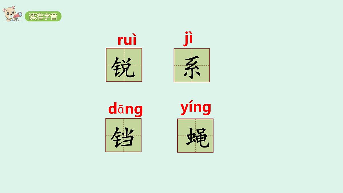 6 《夜间飞行的秘密》 (课件)2025-2026学年统编版四年级语文上册第5页