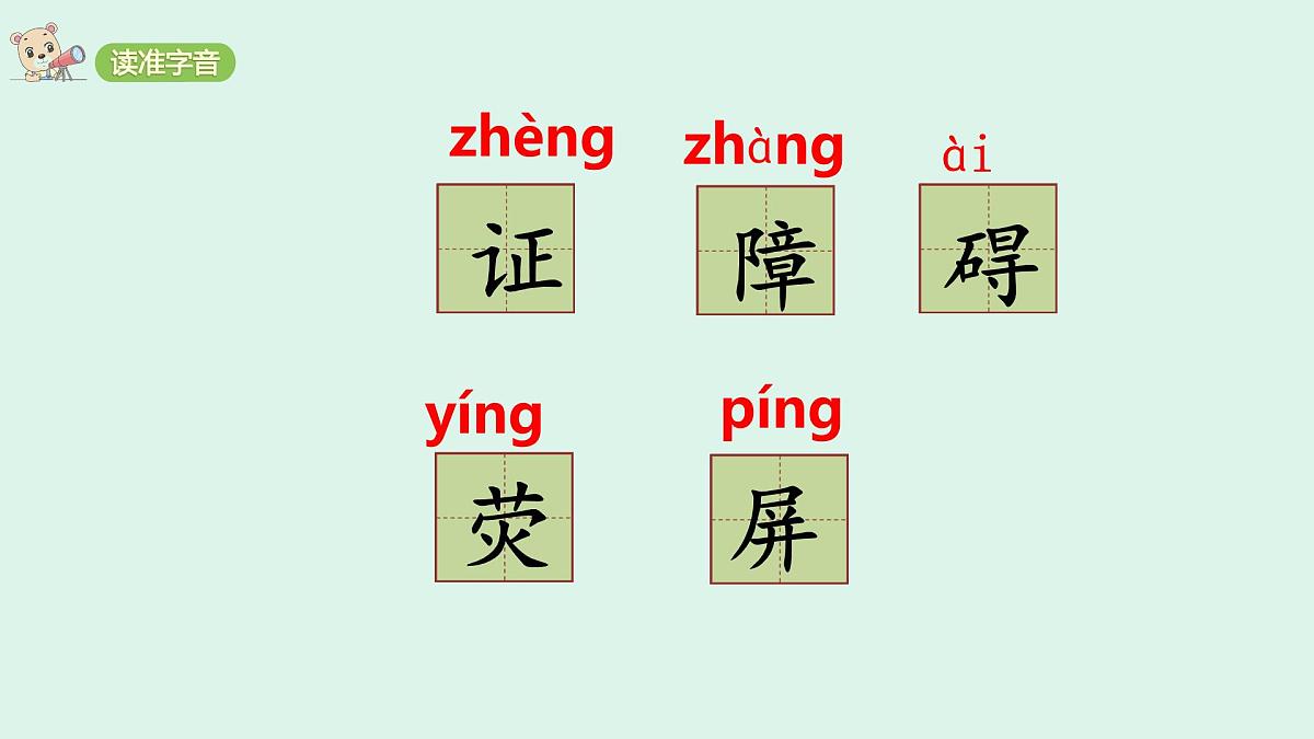 6 《夜间飞行的秘密》 (课件)2025-2026学年统编版四年级语文上册第6页