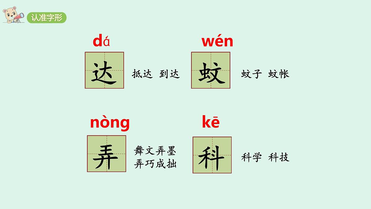 6 《夜间飞行的秘密》 (课件)2025-2026学年统编版四年级语文上册第7页