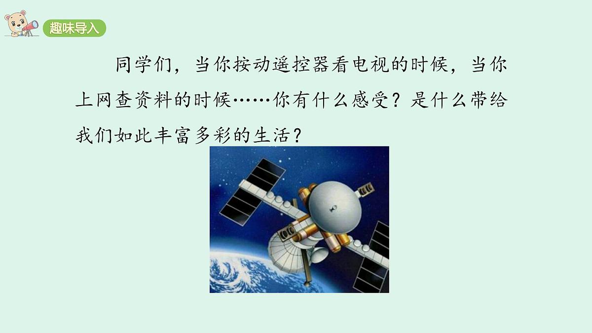 7  《呼风唤雨的世纪》(课件)2025-2026学年统编版四年级语文上册第2页