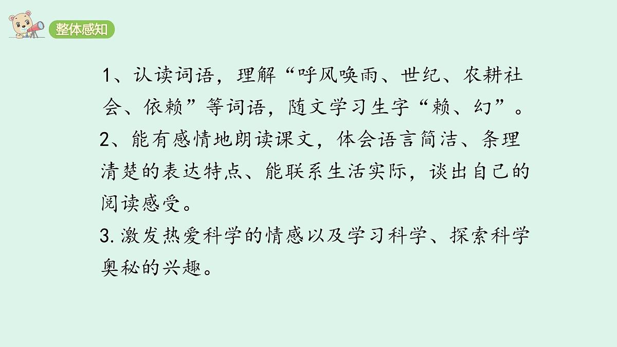 7  《呼风唤雨的世纪》(课件)2025-2026学年统编版四年级语文上册第3页