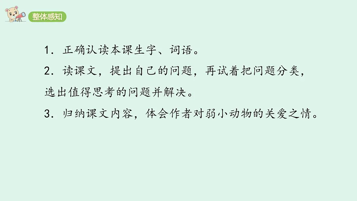 8 《蝴蝶的家》(课件)2025-2026学年统编版四年级语文上册第3页