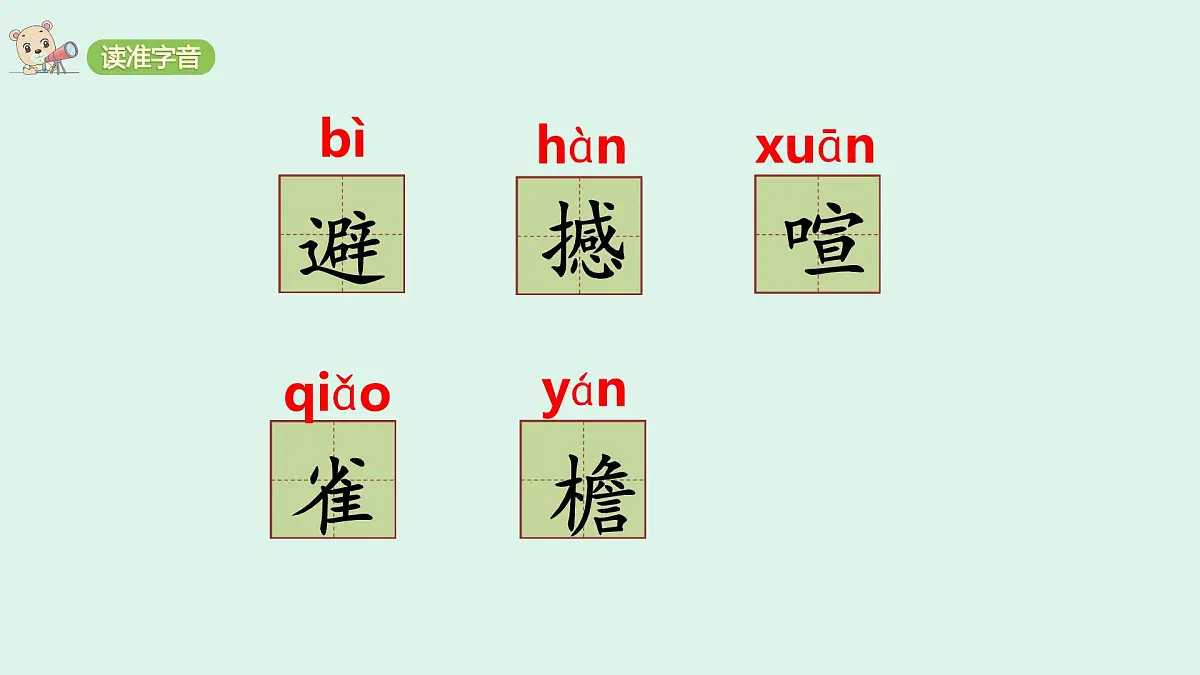 8 《蝴蝶的家》(课件)2025-2026学年统编版四年级语文上册第4页