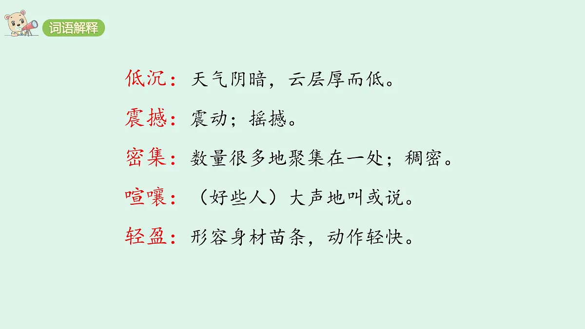 8 《蝴蝶的家》(课件)2025-2026学年统编版四年级语文上册第5页