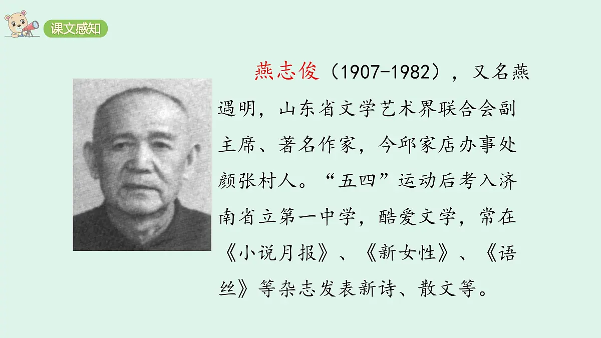 8 《蝴蝶的家》(课件)2025-2026学年统编版四年级语文上册第6页