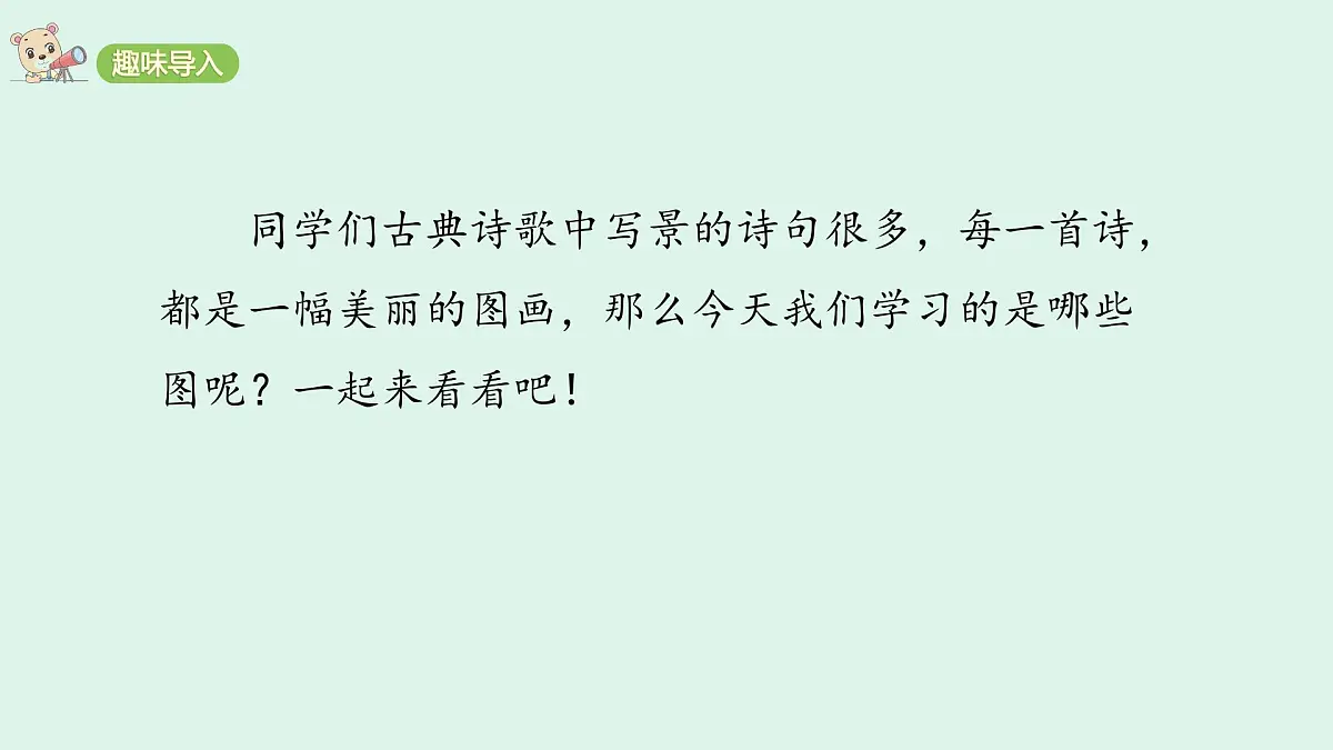 9《古诗三首》(课件)2025-2026学年统编版四年级语文上册第2页