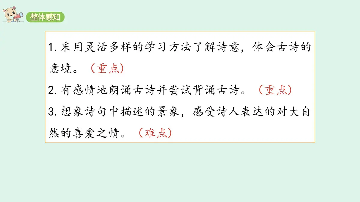 9《古诗三首》(课件)2025-2026学年统编版四年级语文上册第3页