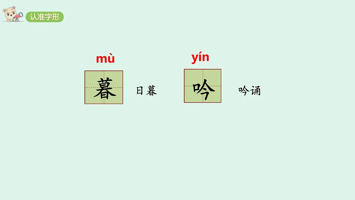 9《古诗三首》(课件)2025-2026学年统编版四年级语文上册第6页