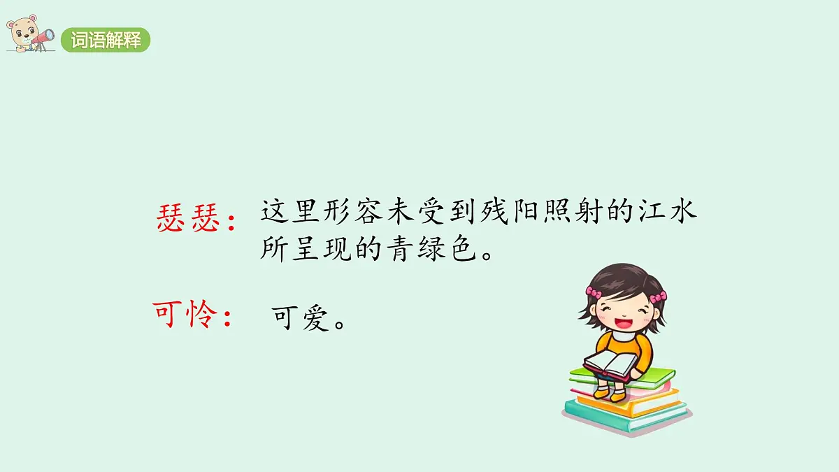 9《古诗三首》(课件)2025-2026学年统编版四年级语文上册第7页