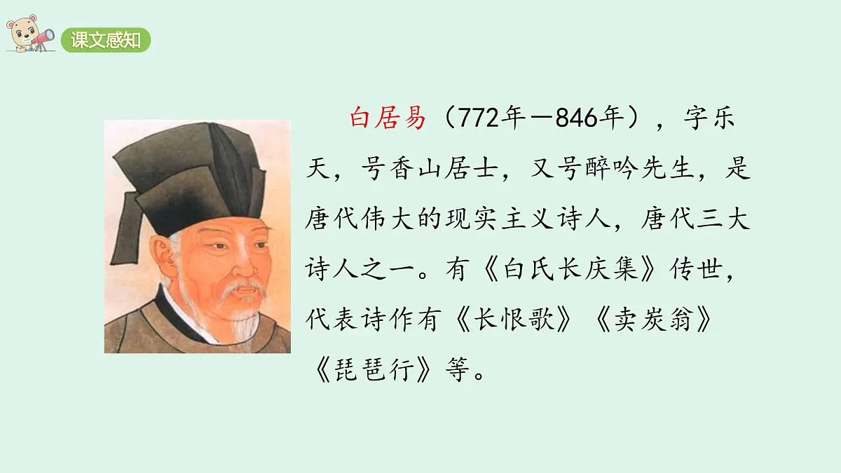 9《古诗三首》(课件)2025-2026学年统编版四年级语文上册第8页