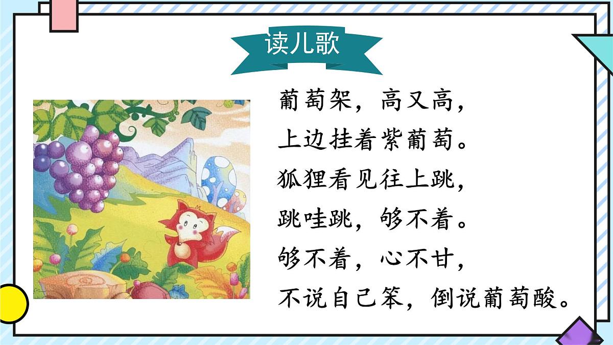 统编版语文二年级上册课件《语文园地二》第2页