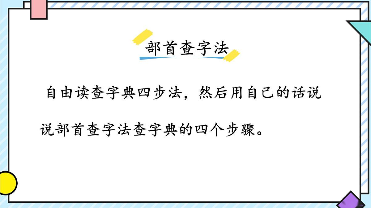 统编版语文二年级上册课件《语文园地二》第4页