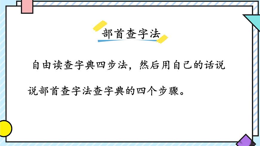 统编版语文二年级上册课件《语文园地二》第4页