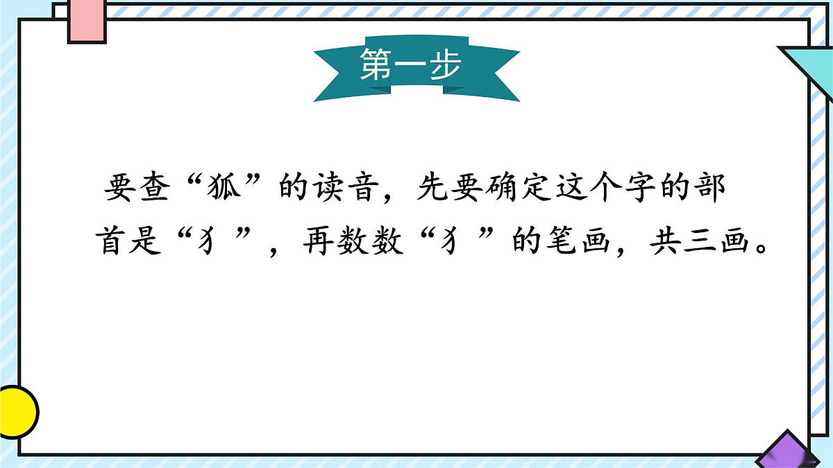 统编版语文二年级上册课件《语文园地二》第5页