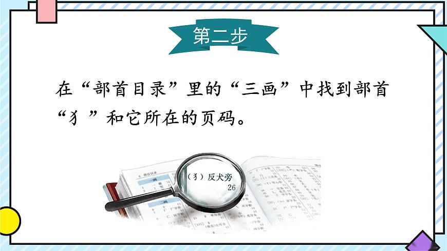 统编版语文二年级上册课件《语文园地二》第6页