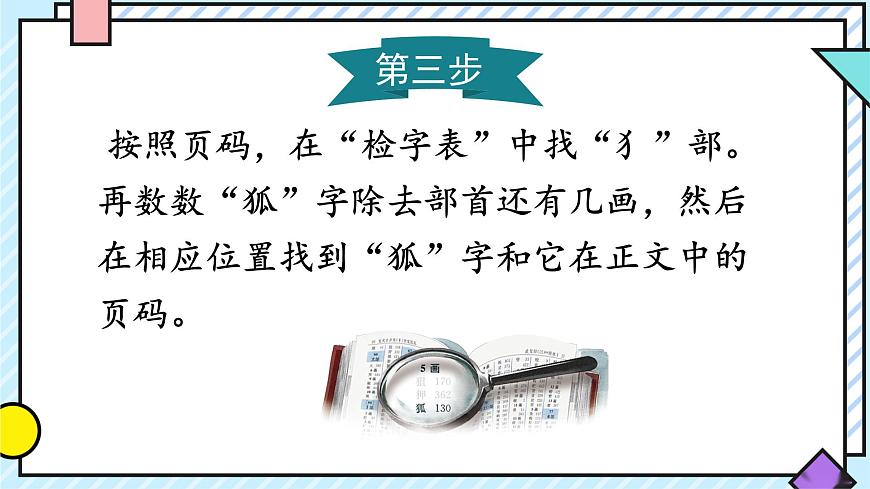 统编版语文二年级上册课件《语文园地二》第7页