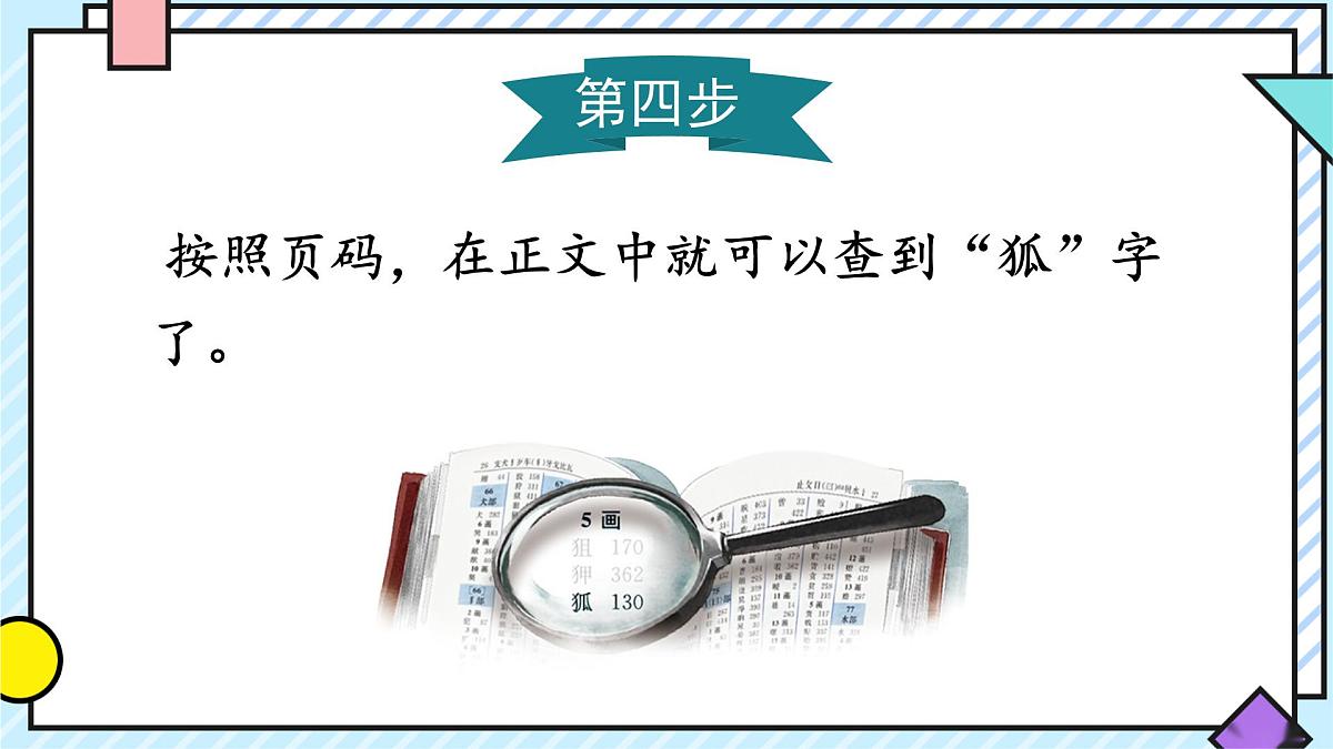 统编版语文二年级上册课件《语文园地二》第8页
